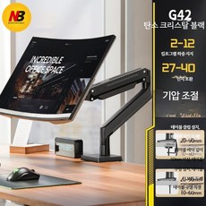 모니터 스탠드 암 알루미늄 데스크탑 브래킷 회전 리프팅 거치대 듀얼 지원, 1개, G42 대형화면 하중 12kg