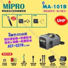 MIPRO 無線喊話器擴音機 UHF單頻道 防塵防水, 1個, MU90音頭手持麥克風*1, MA-101B