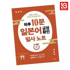 하루 10분 일본어 긍정확언 필사 노트 책 + 책갈피 (KHBOOKS)