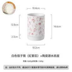 创意繁花系列筷子筒带底座家用陶瓷筷笼可沥水勺子筷子收纳盒摆件, 1個, 红繁花筷子筒【白色】+陶瓷底座【哑白】:1個
