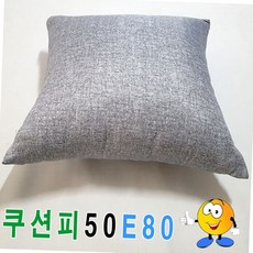 순면 무지 사각 쿠션커버 인테리어 거실 소파 예쁜 피
