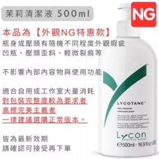 Lycon 萊康 茉莉清潔液 500ml, 1個