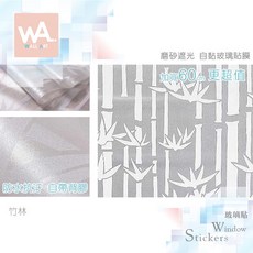 Wall Art 竹林 磨砂 玻璃貼膜 防偷窺防曬隔熱, 1個