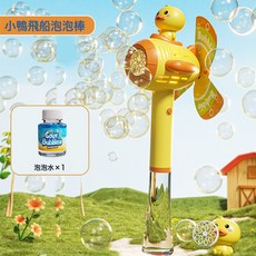 DFMEI 兒童電動泡泡機 燈光音樂手持吹泡泡槍玩具, 1個, 風車泡泡棒【小黃鴨】彩盒:如圖