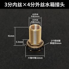 銅水箱接頭 3分內絲牙-4分外絲牙, 1個