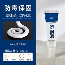 欽軒 塑鋼泥 防水密封膠 磁磚縫隙修補膠 馬桶水槽強力縫隙密封膠, 1個, 塑鋼泥【60ml】無工具無尖嘴