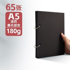 黑色卡紙 美術手繪本 16K 180G/100張, 1個