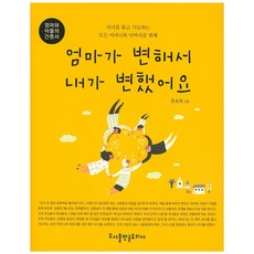 엄마가 변해서 내가 변했어요:엄마와아들의간증서 | 자녀를 품고 기도하는 모든 어머니와 아버지를 위해, 글로리아