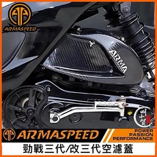 叫小賀 ARMASPEED 勁戰三代 ARMA 空濾蓋 改三代 高流量空濾 卡夢ARMA 空濾蓋, 1個, 一般碳纖維款