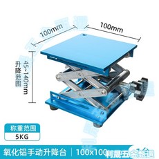 氧化鋁 手動升降台 100x100 升降平臺, 1個, 氧化鋁100x100