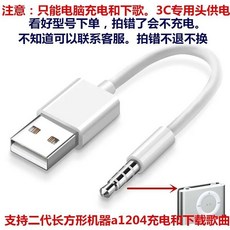 셔플 호환 케이블 USB 엠피쓰리 충전케이블, 기타, 화이트 셔플2 케이블 a1204 전용선