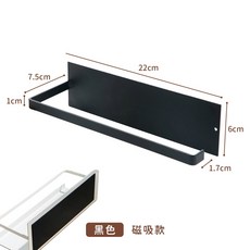 鐵藝無痕廚房紙巾架 毛巾架, 1個, 【磁吸款/黑】置物架 收納架 廚房收納架