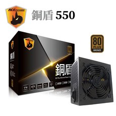 ACEPOWER 銅盾 550 80 Plus銅牌 3年保固, 1個