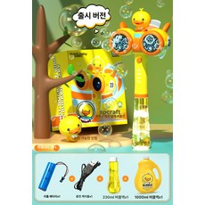 대형 아동용 전동 퍼프기 무독성 용 신형 장난감, 리튬배터리+230ml물 1000ml, 1피스, 1개