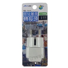 【Mayka明家】旅行萬用轉接頭 1插座TM-006/007/008/009/TM-017 旅行轉接頭 萬用插座, 1個, TM-009