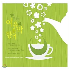 [CD] Crimson Ensemble - 커피 한잔의 여유와 음악향기 (Healing and Relaxing Pan Pipes), 3