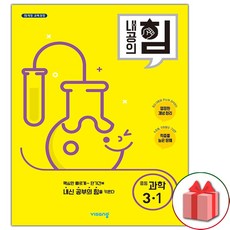 2026년 비상교육 내공의 힘 중등 과학 3-1 중학 3학년 1학기