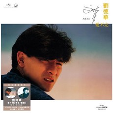 劉德華 Andy Lau 愛不完 45轉單曲 限量編號 180g 751081-8 環球唱片, 1個