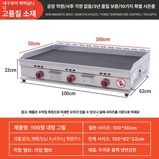 호떡 기계 가스 철판 토스트 생선구이 노점상 요리, AE. 100x50 두꺼운 검은색 철판 그릴, 기본 모델명/품번