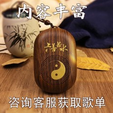 新款木紋音箱高音質小音響迷你便攜式隨身插卡充電養生評書播放機, 陰陽魚木紋道家108首+充電器