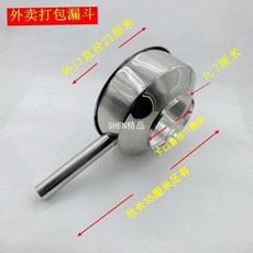 不鏽鋼食物小吃外帶打包用漏斗 手柄大口徑寬口漏斗, 1個, 手柄大口徑21釐米x漏口11釐米 1個, N/A