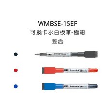 百樂 PILOT 可換卡水白板筆 WMBSE-15EF 細字 0.8mm 整盒 10支, 可換卡水白板筆-極細(整盒),紅