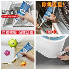 除黴啫哩 去黴凝膠 防黴 浴室/牆壁除黴劑, 1個, 除黴必備【除黴啫喱】防霉防潮+持久防護,普通款式：【1卷裝】發防黴貼+防生黴斑