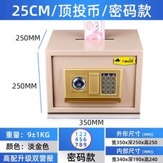 미니 지문인식 소형금고 50cm 보관 귀중품 사무실 디지털 골든옐로우 도어 투입식, 1개, D. 25CM 연골드 탑락비밀번호