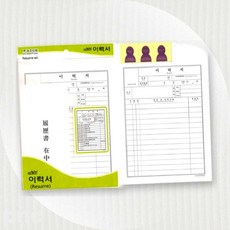 우진 이력서 A4 세트 서류 작성용 1개입 픽앤코601