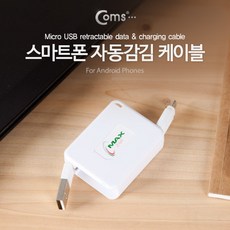 Coms USB Micro 5Pin 케이블 자동감김 USB 2.0A(M)/Micro USB(M) Micro B 마이크로 5핀 안드로이드, 본상품선택, 상세내용표시, 1개