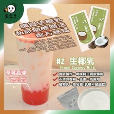 無乳糖生椰乳 厚椰奶 濃椰漿 椰奶粉 椰奶凍椰漿粉 椰奶西米露 摩摩喳喳 植物奶, 1個, 椰子奶茶粉 - 1kg