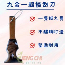 正漆 多功能九合一油灰刀 不鏽鋼 輕鬆應對各種牆面處理 居家裝修必備, 1個