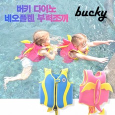 앙팡 버키 다이노 부력조끼 부표 어린이 안전 조끼 수영 장비 용 물놀이 구명 여름 용품, 블루S