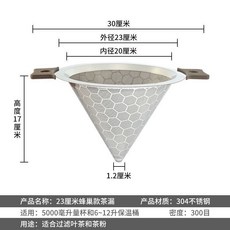 «過濾網» 茶漏超細濾器奶茶店茶葉錐形濾茶器咖啡 過濾網 高檔新款濾茶 過濾網, 4.5-12升保溫桶小葉茶用300目, 1個
