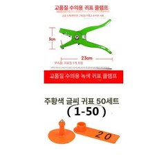 태그 가축 인식표 싱글 옐로 농장 축산업 염소이표 돼지, 1개