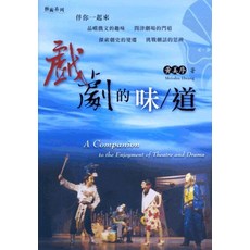 戲劇的味／道, 單本