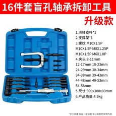 미션오일 교환 커넥터 자동차 블라인드홀 베어링 도구 26개 16종 주입 세트 교 탈착 공구, 1개, A. 업그레이드됨 16피스 막힌 홀 베어링 제거 도구
