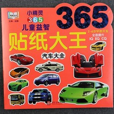 兒童汽車貼紙大全小精靈365益智貼紙書，幼兒早教開發貼畫，趣味汽車認知，手眼協調訓練, 365貼紙(汽車大全)