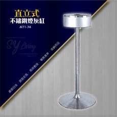 直立式不鏽鋼煙灰缸 AT1-74 分類回收 清理桶 戶外 公共設施 垃圾桶 煙灰桶 立柱煙灰缸, 1個