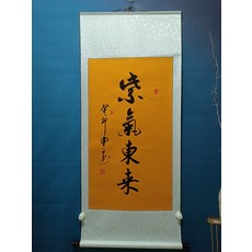 手寫書法【紫氣東來】字畫真跡卷軸, 參考詳情頁