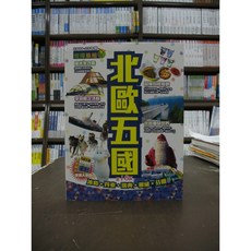 經緯出版 旅遊 北歐王國 2019年16月版