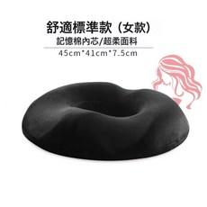坐墊辦公室久坐椅墊記憶棉椅子墊汽車用防屁股痛透氣屁墊, 水晶超柔—女士黑色