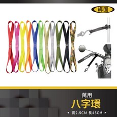 綁固 Bon Strap 織帶寬度25mm 萬用八字吊繩 2條/組 機車固定帶 八字綁帶, 黃色, 1個