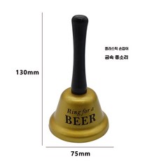 오아모먼트 팡쿠 핸드 밸 구리종 골든벨 식당 알람 나무 수업 손잡이 핸드벨, 1개, H. 75mm 구리 핸드벨 글자