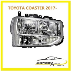 TOYOTA COASTER 2017- 原廠型大燈, 1個, 右邊(RH)副駕駛邊(無霧燈款)