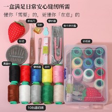 臺灣爆款-針線盒家用高質量好宿舍縫補衣服針線實用套裝家庭便攜針線包新款, ★☆彩色10卷線+大號盒子+精裝縫紉工具, 1個
