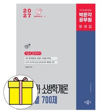 박문각 2027 정태화 소방학개론 단원별 700제 소방공무원책