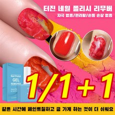 네일 리무버 펌프형 수분 보호 네일 리무버 순한/무자극, 1# 네일 리무버*1, 1개, 15ml