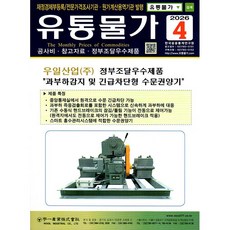 유통물가 (2026년 4월호)