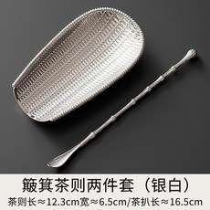合金茶則 茶道配件 茶撥 茶荷 茶匙 醒茶器 功夫茶具配件, 1個, 簸箕茶則兩件套 銀白, 銀白